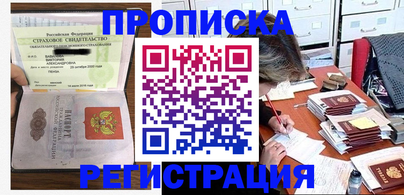 прописка от собственника в Москве