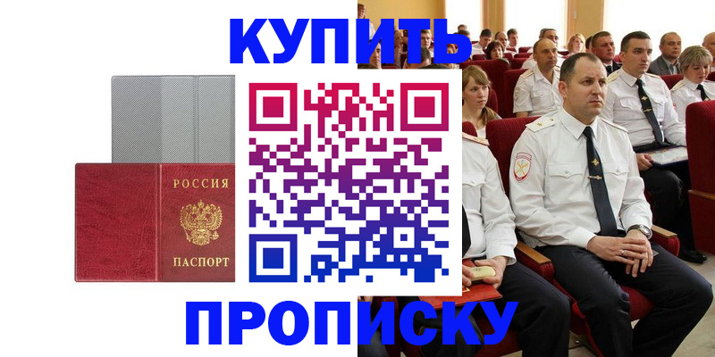 временная регистрация для школы в Москве