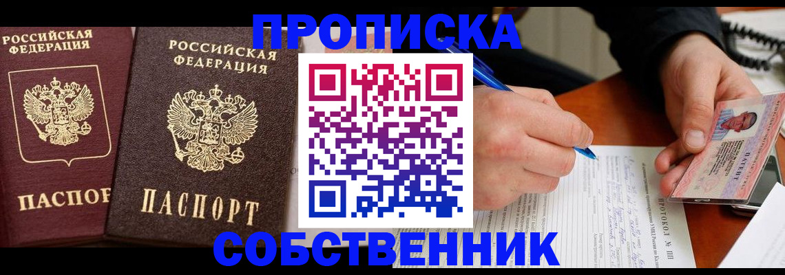 прописка для работы в Москве