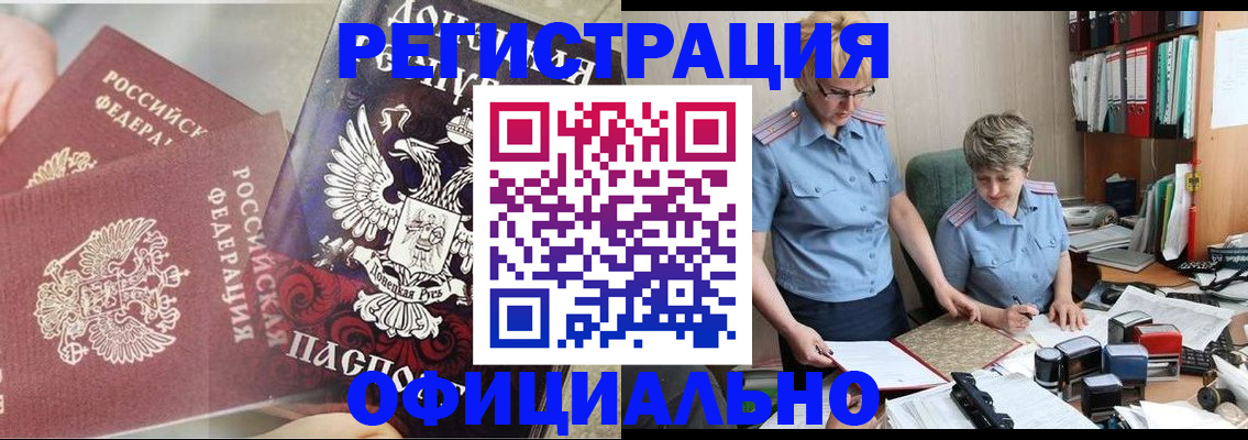 временная регистрация недорого в Москве