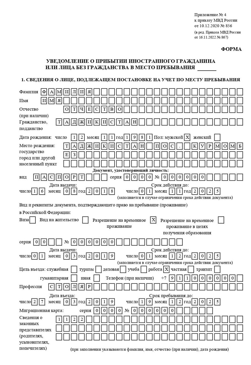 временная регистрация в Москве
